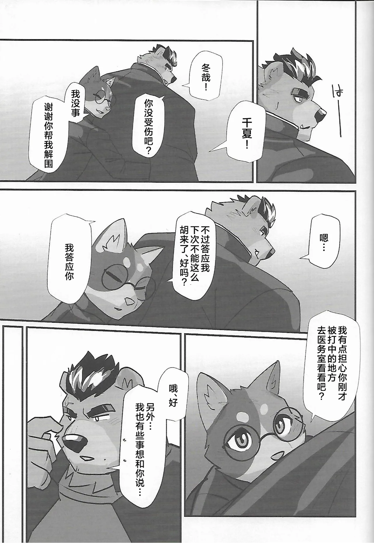 冬夏青青 page 5 full