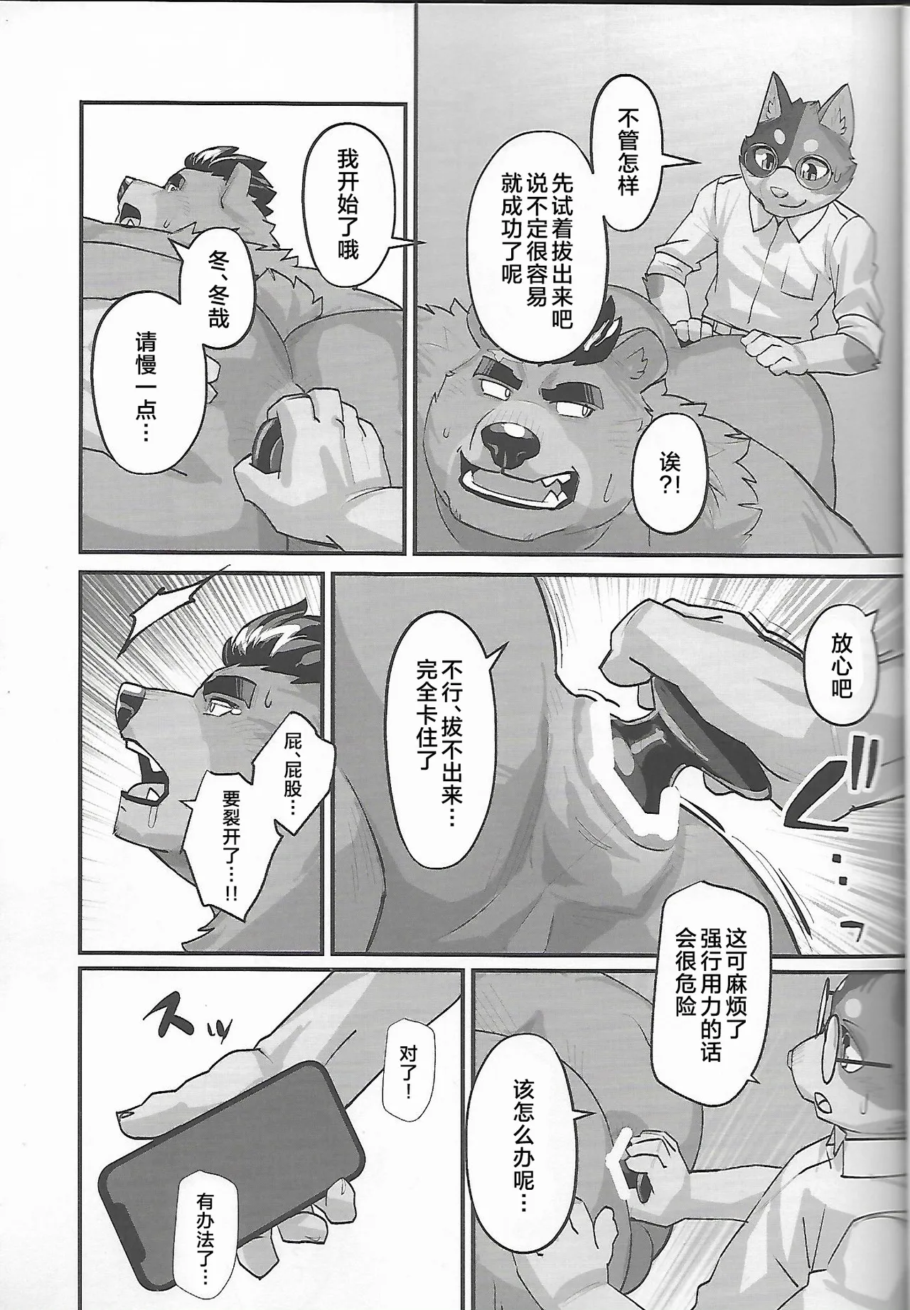 冬夏青青 page 9 full