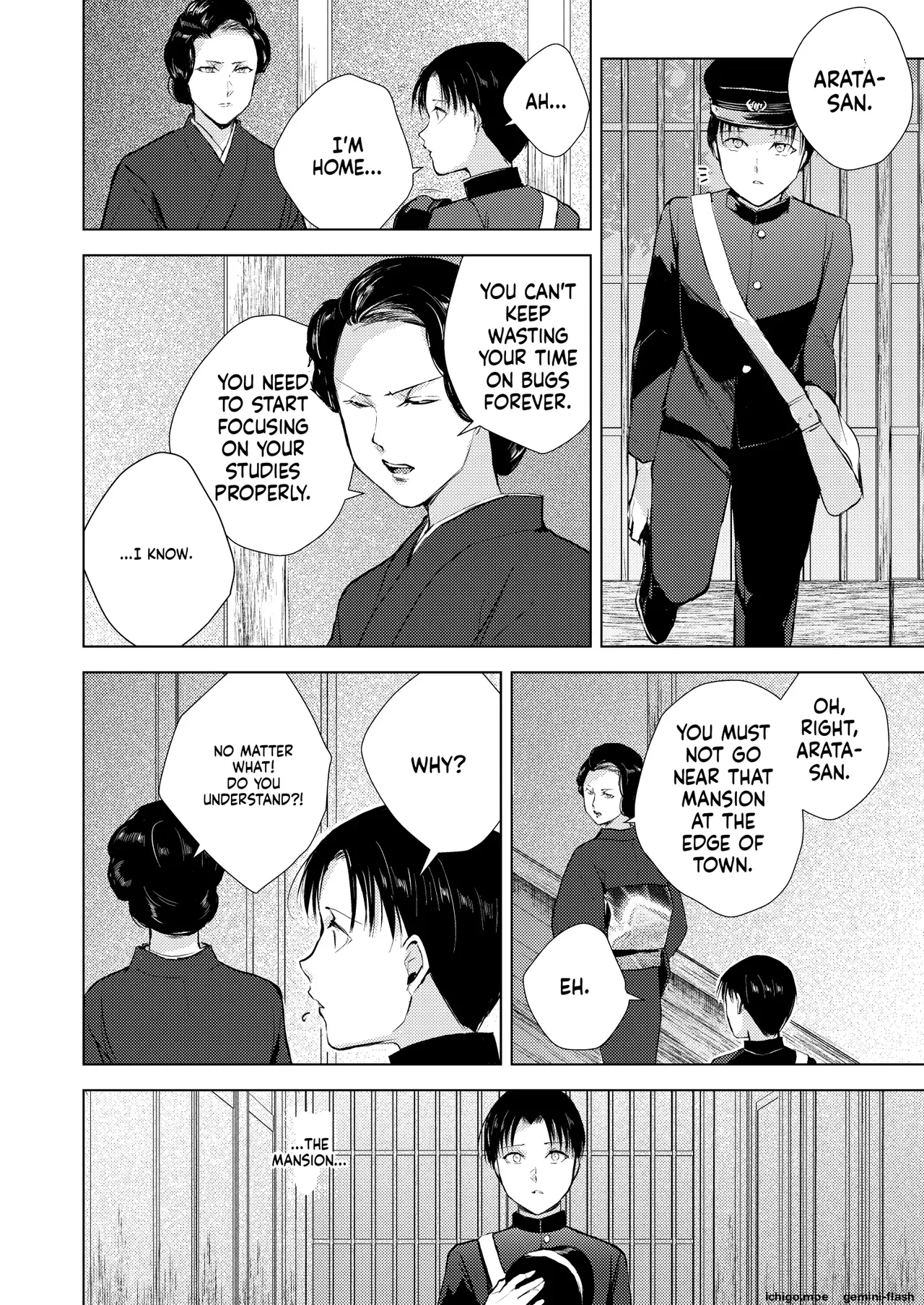 藤屋敷の標本 page 9 full