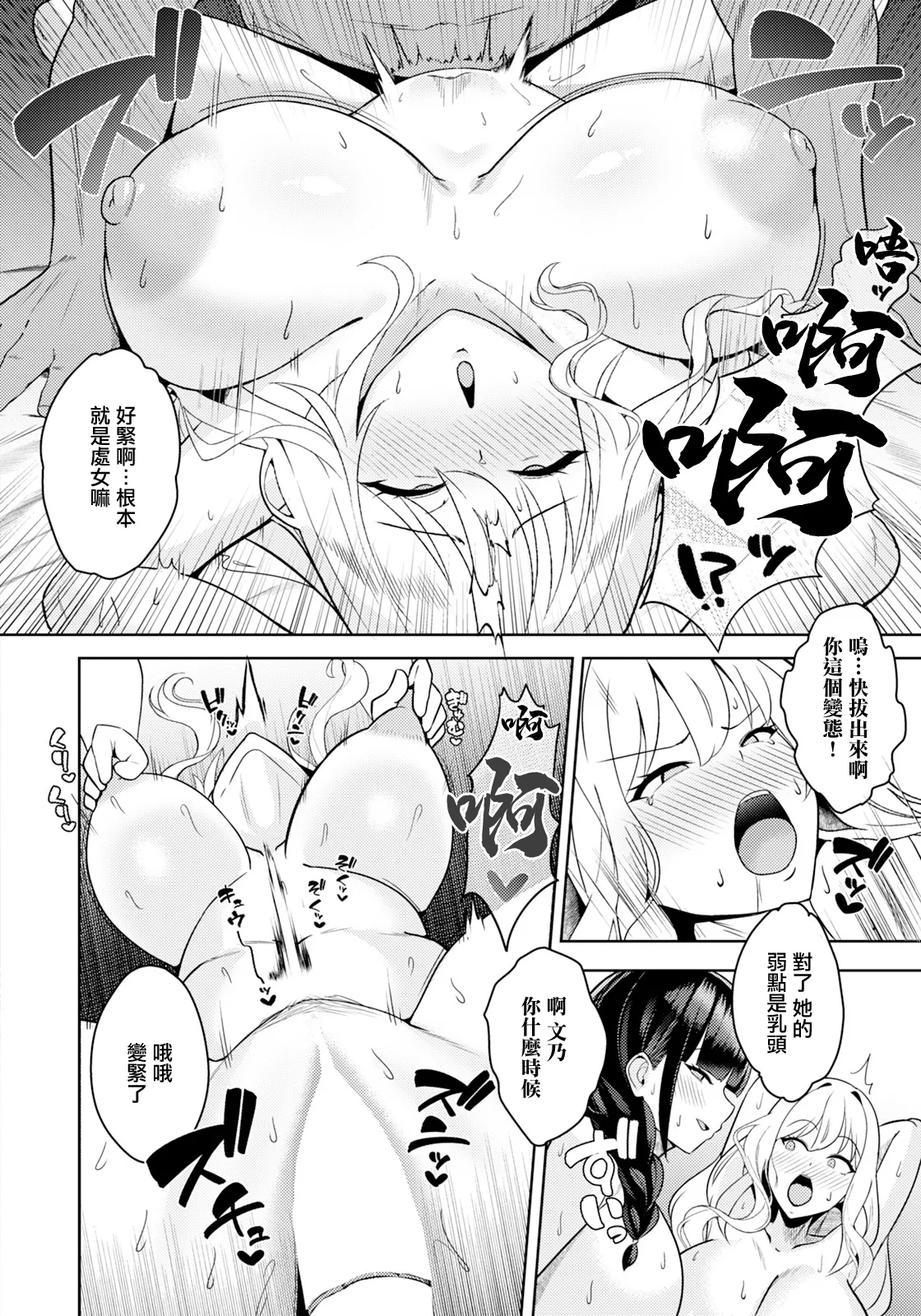 In Beit ~Shinyuu ni Hamerarete~ page 8 full