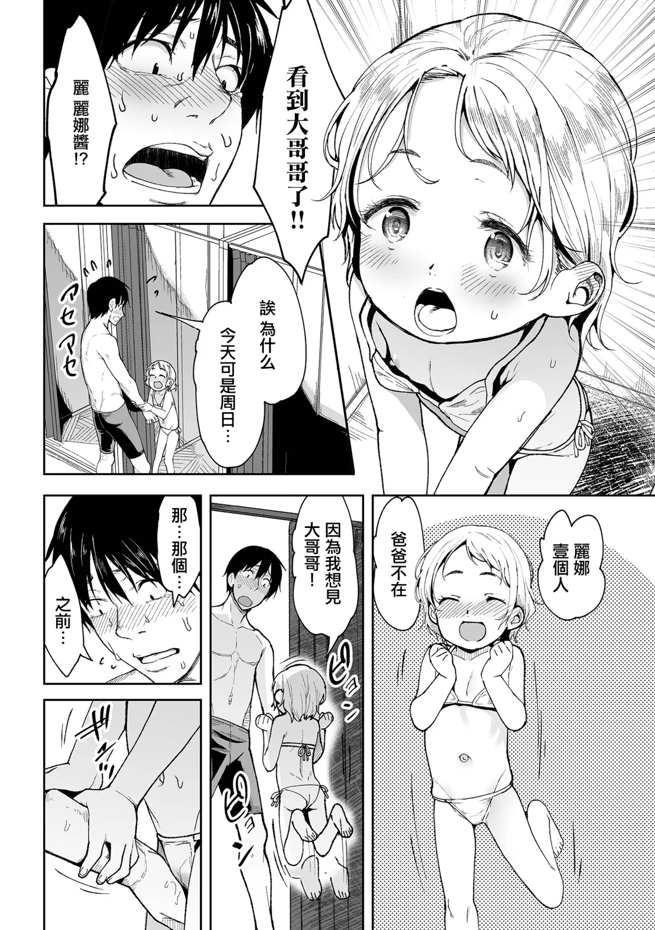 ひみつの更衣室。 page 10 full