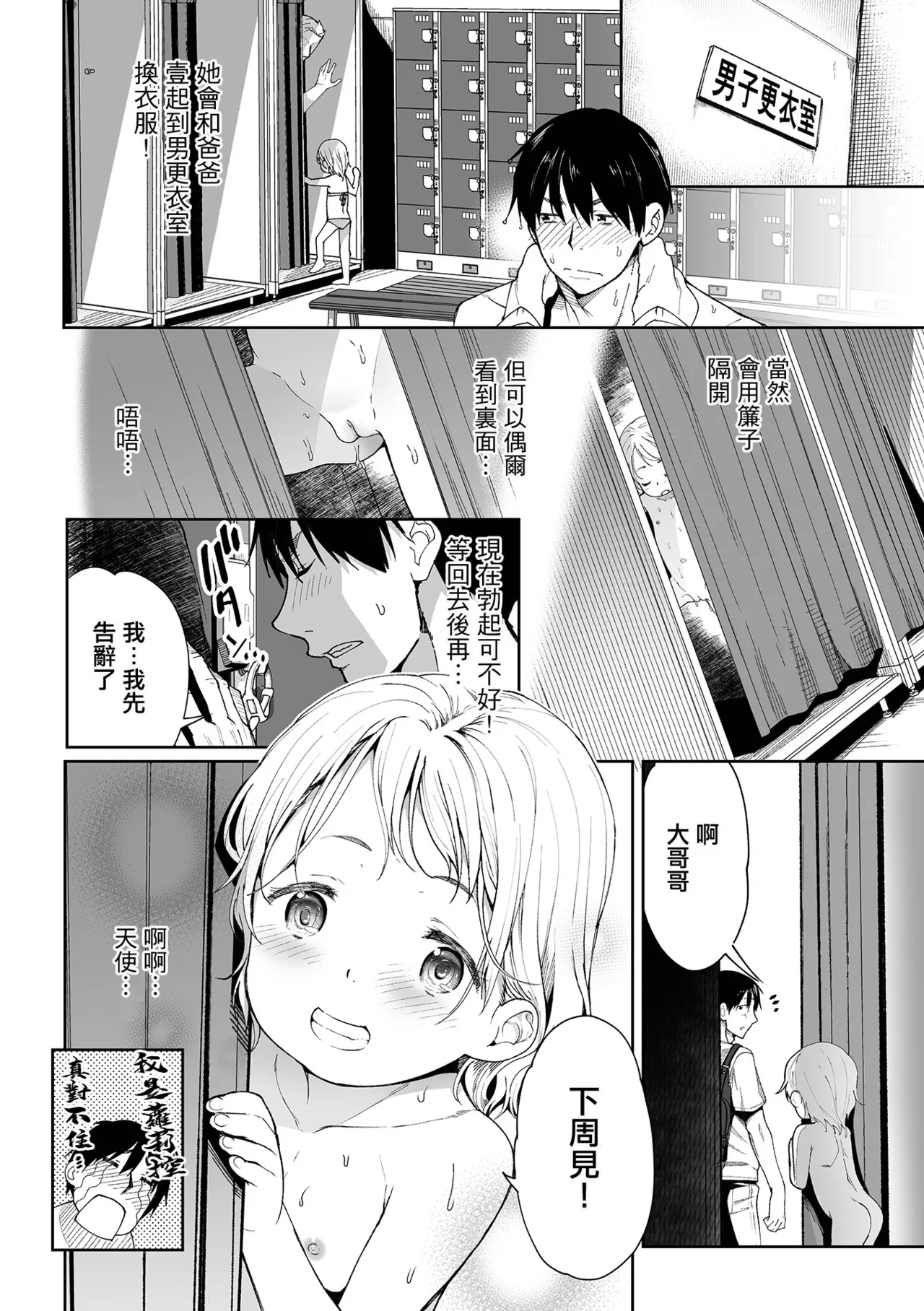 ひみつの更衣室。 page 2 full