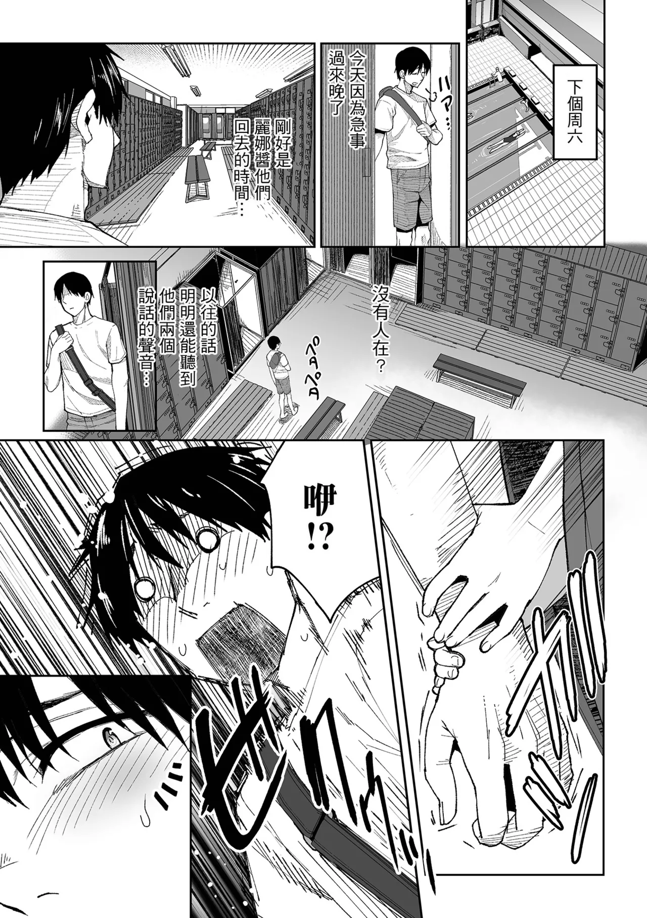 ひみつの更衣室。 page 3 full