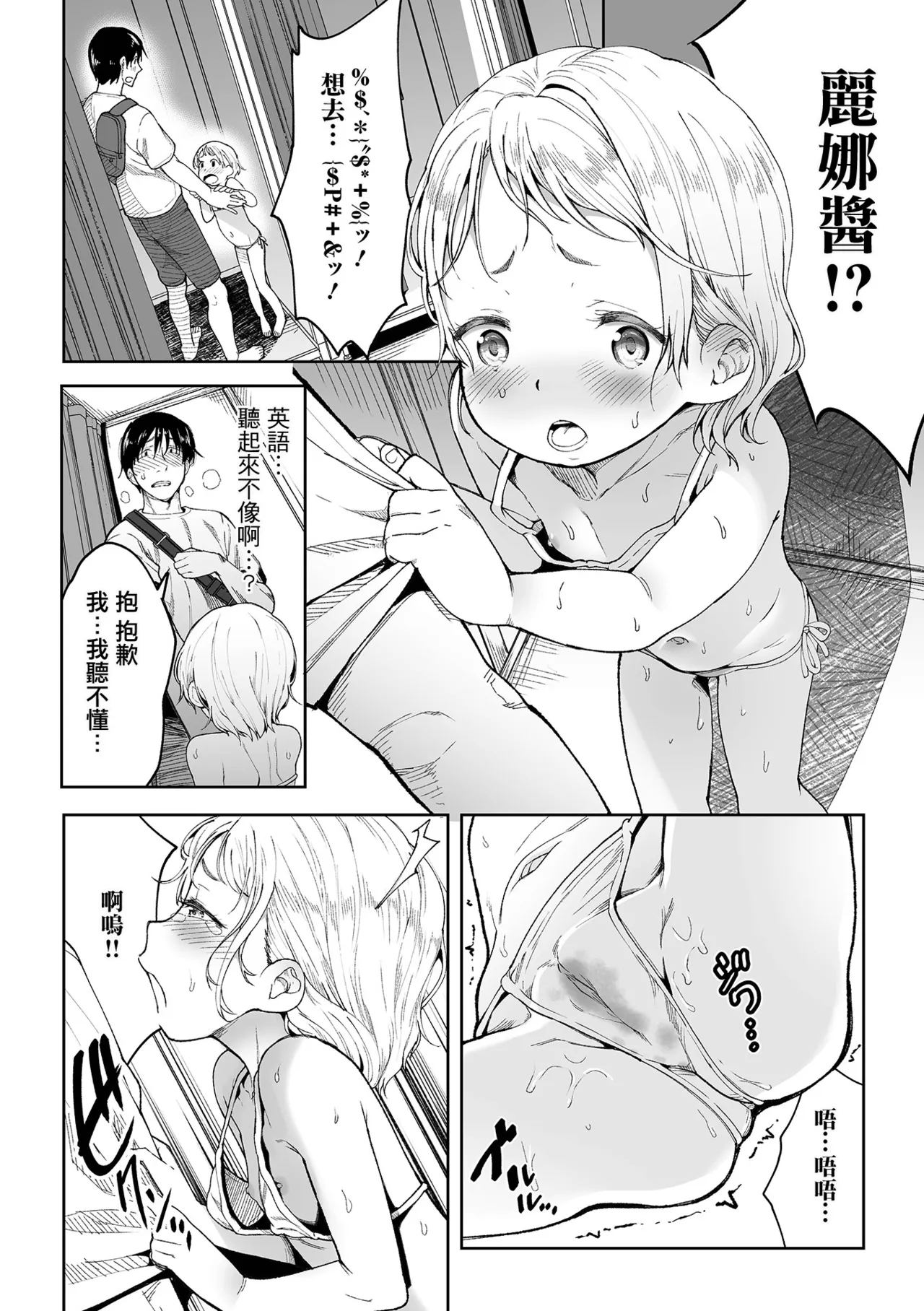 ひみつの更衣室。 page 4 full