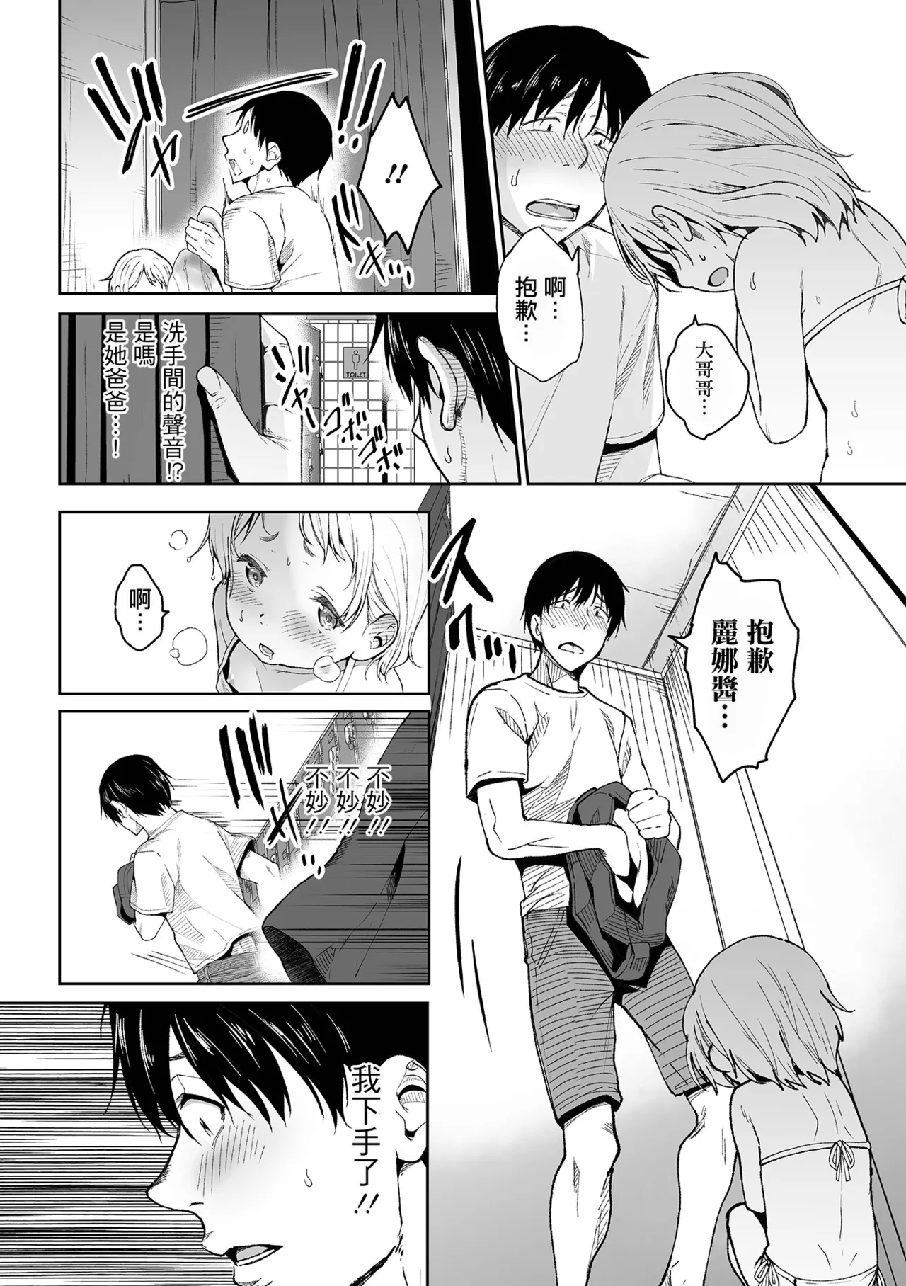 ひみつの更衣室。 page 8 full