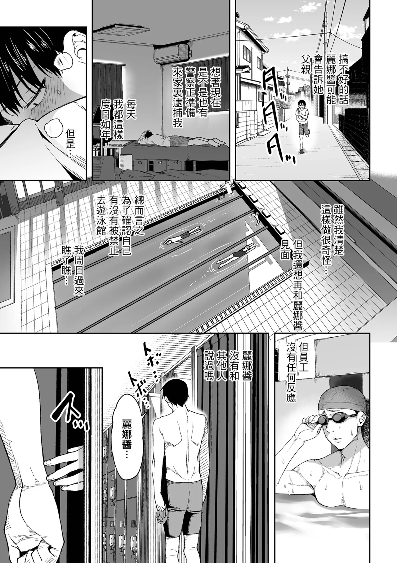 ひみつの更衣室。 page 9 full