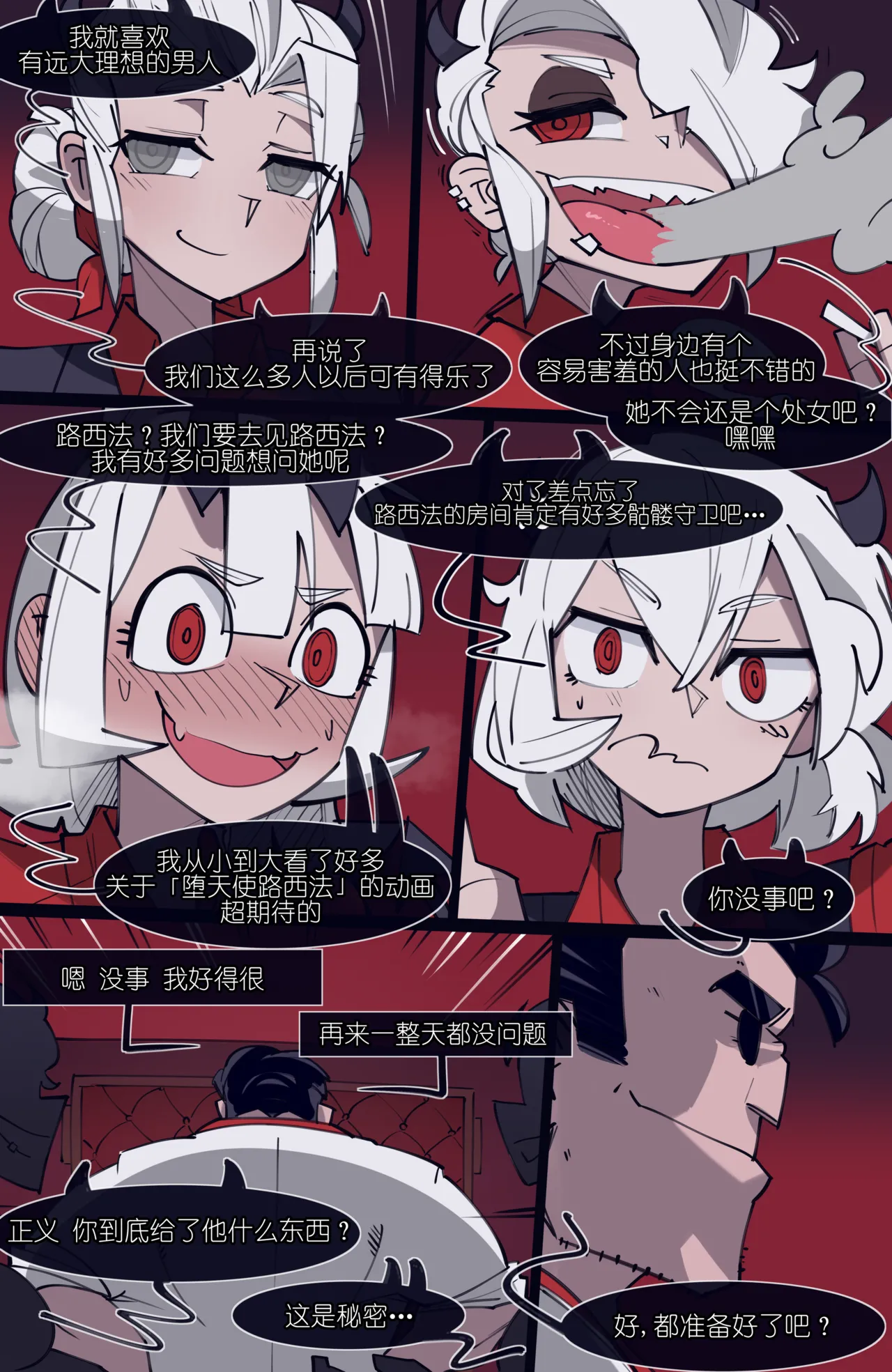 MEMORY Akuma Harem no Subete Soshite Sonogo no Monogatari Ch.8 Lucifer page 3 full