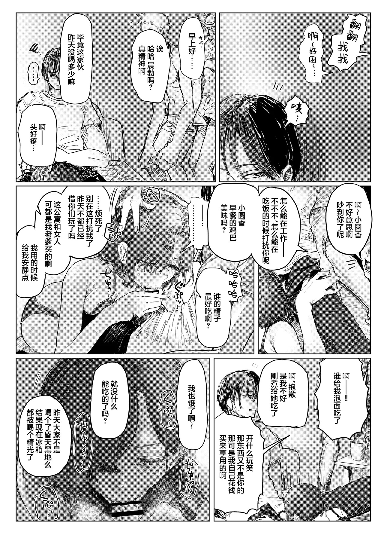 Yaribeya to uxxr to Higuchi | 炮房与外卖员与我 page 4 full