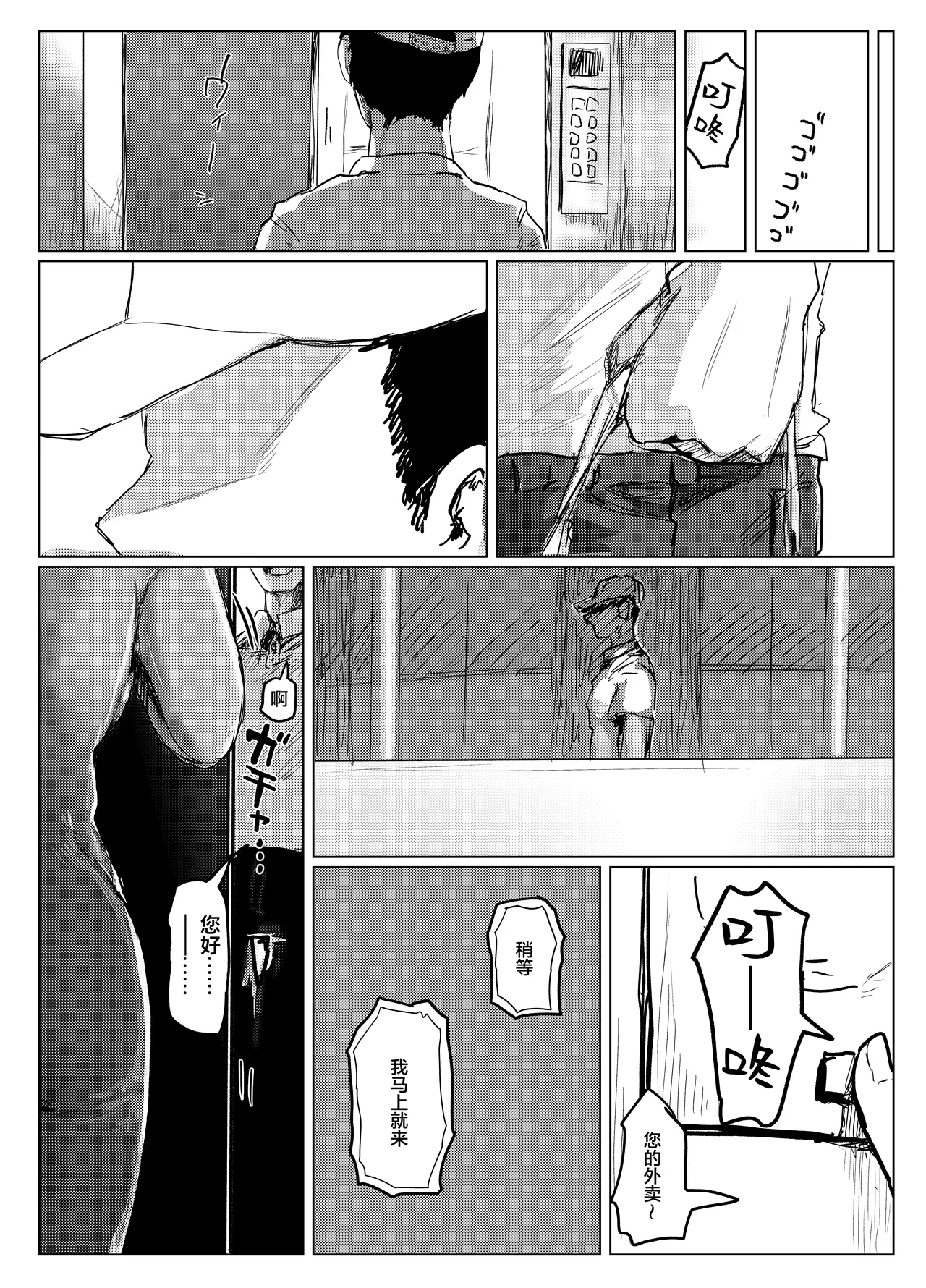 Yaribeya to uxxr to Higuchi | 炮房与外卖员与我 page 6 full