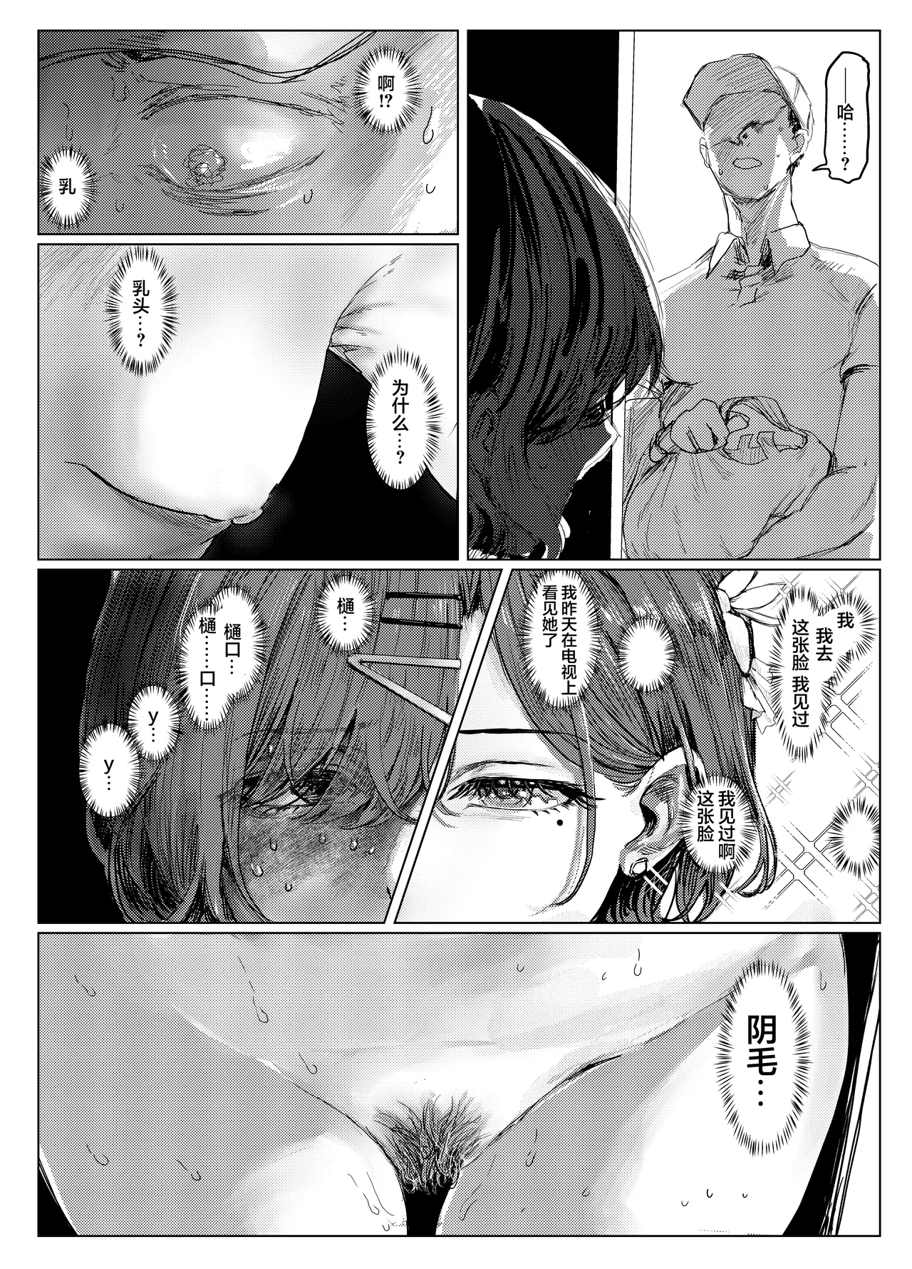 Yaribeya to uxxr to Higuchi | 炮房与外卖员与我 page 8 full