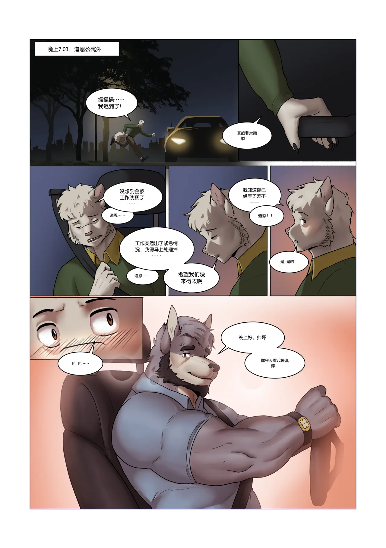 Our Differences Chapter 3 page 9 full