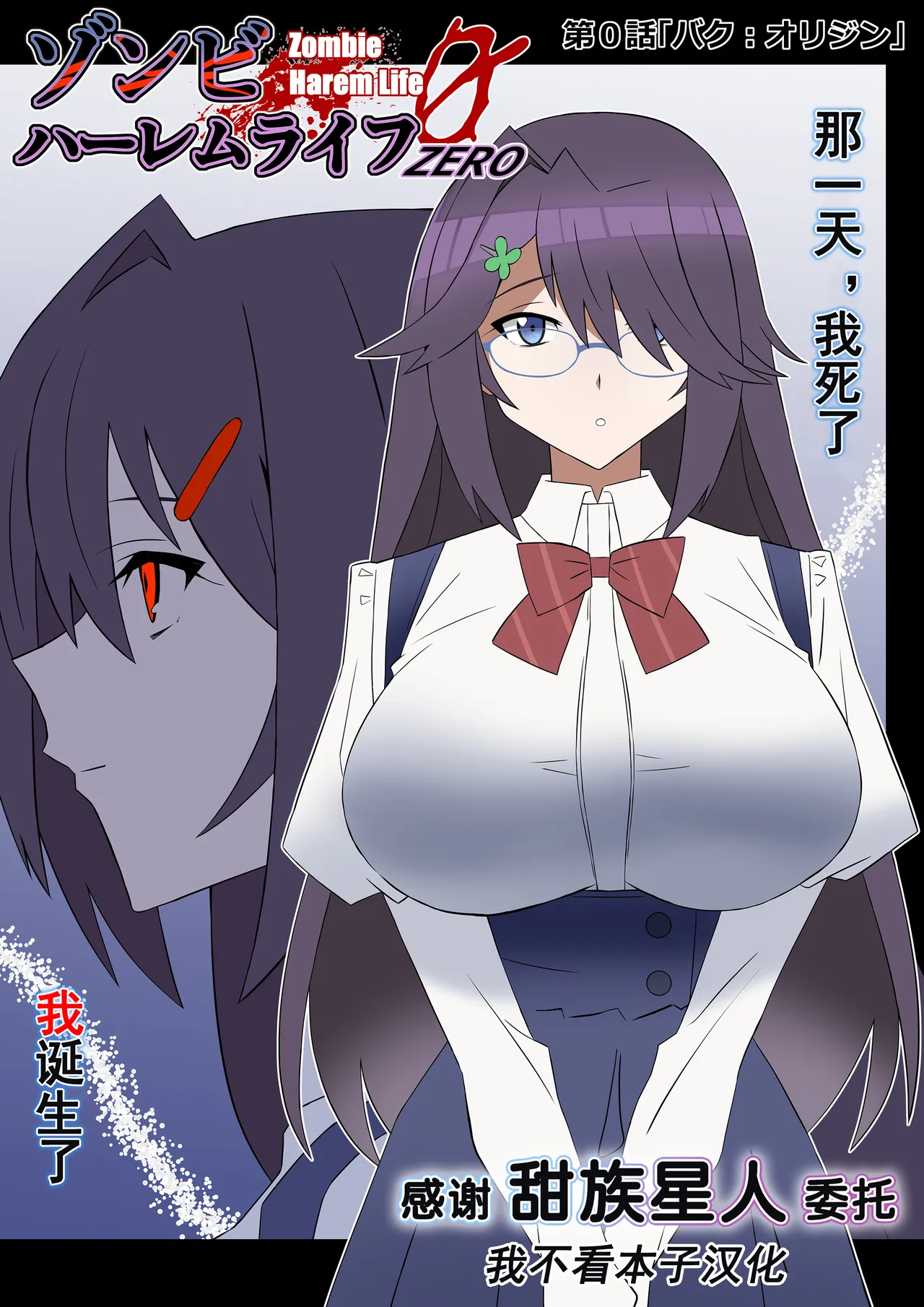Zombie Harem Life ~ZERO page 1 full