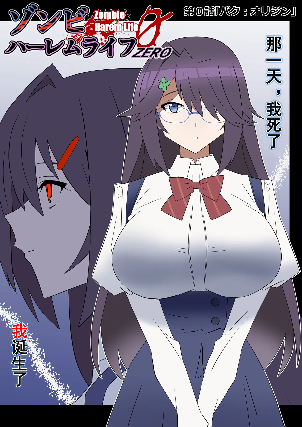 Zombie Harem Life ~ZERO page 2 full
