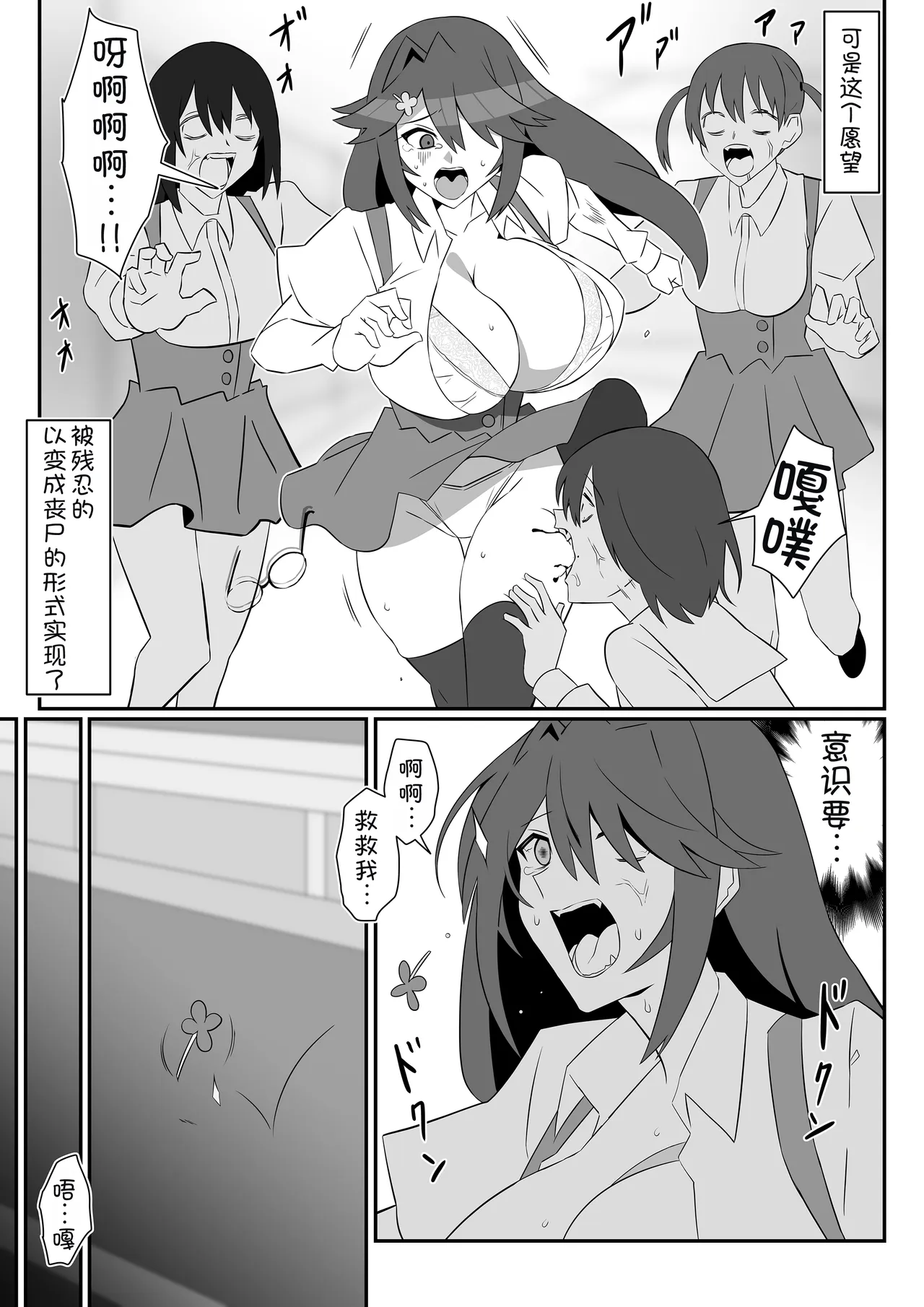 Zombie Harem Life ~ZERO page 9 full