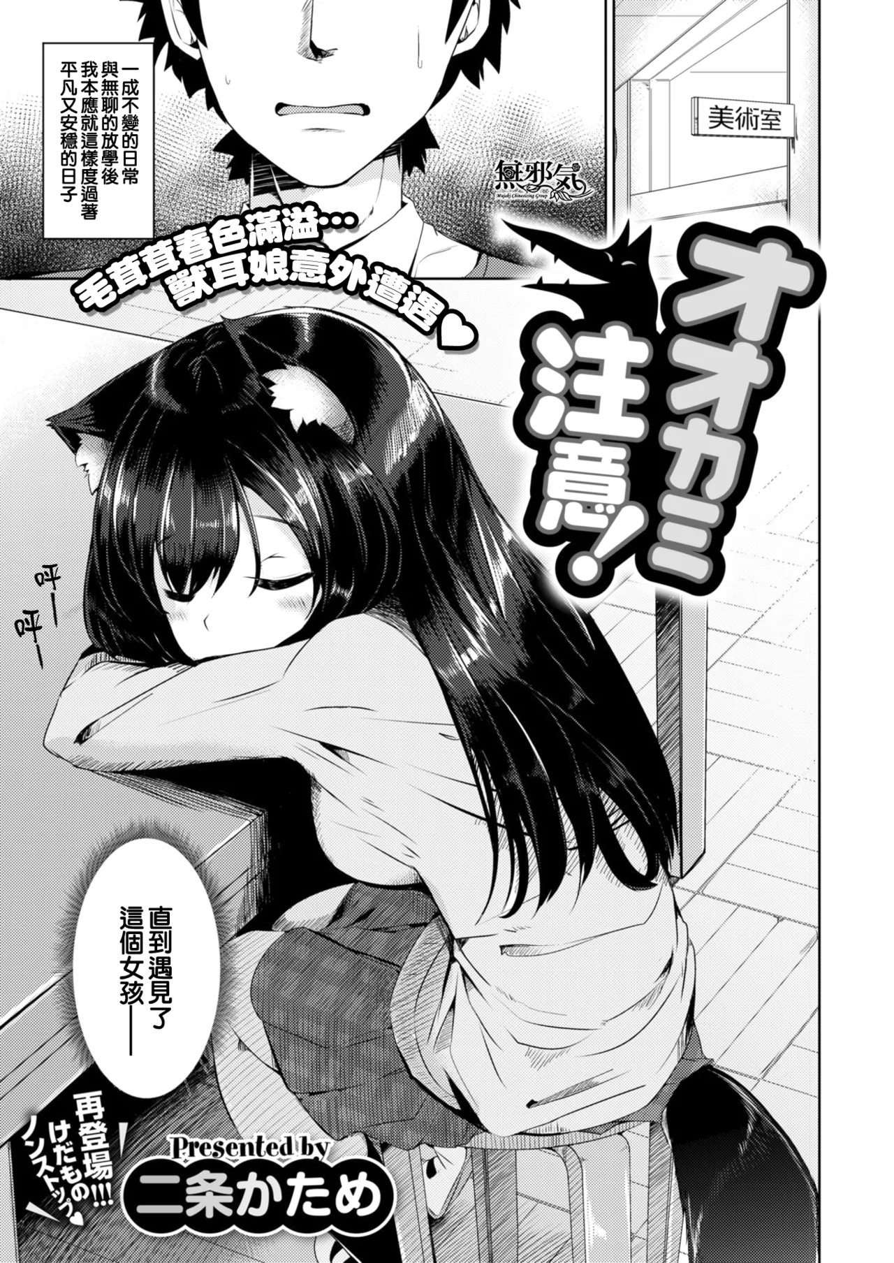 ookami chuui ! page 1 full