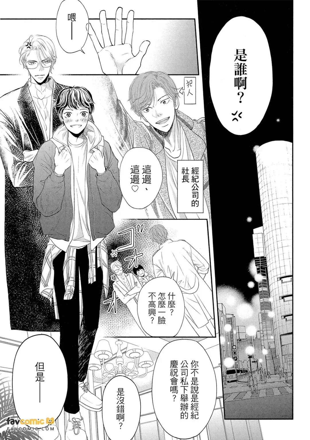 Akuma to Keiyaku ~ Kare no Ijiwaruna Aishi-kata ~︱恶魔契约 ~他的坏心眼爱情~ page 10 full