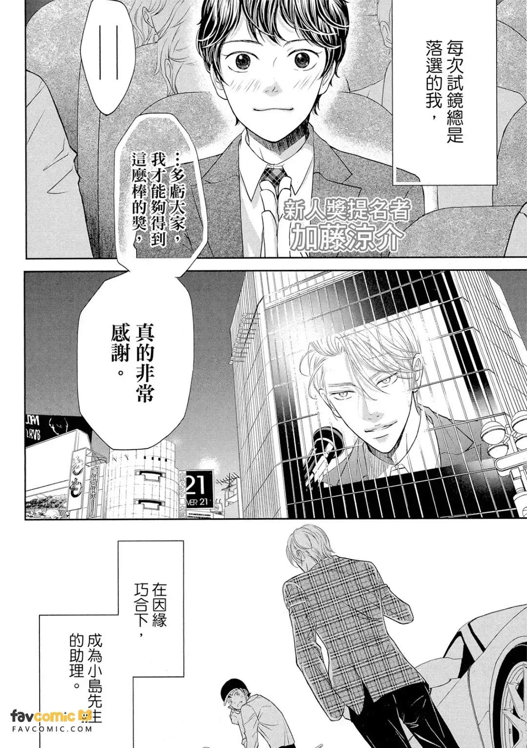 Akuma to Keiyaku ~ Kare no Ijiwaruna Aishi-kata ~︱恶魔契约 ~他的坏心眼爱情~ page 5 full