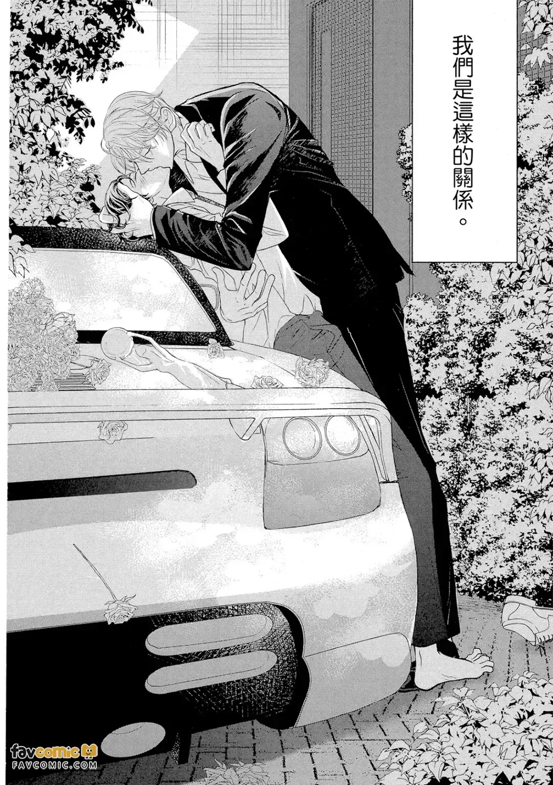 Akuma to Keiyaku ~ Kare no Ijiwaruna Aishi-kata ~︱恶魔契约 ~他的坏心眼爱情~ page 7 full