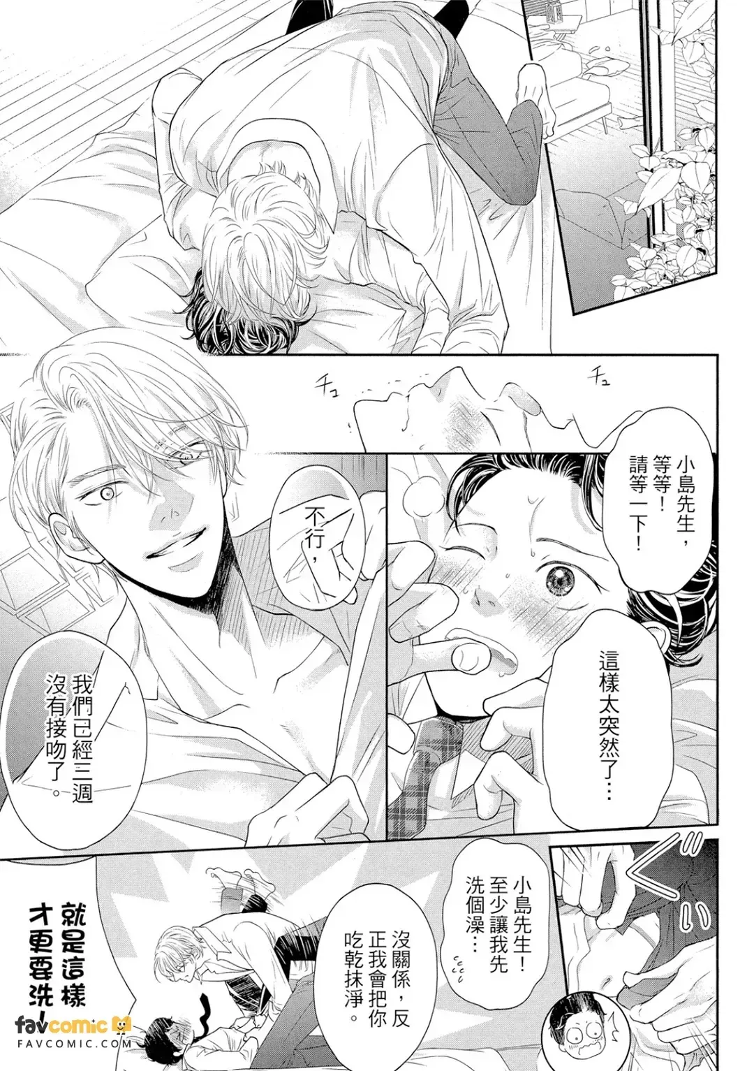 Akuma to Keiyaku ~ Kare no Ijiwaruna Aishi-kata ~︱恶魔契约 ~他的坏心眼爱情~ page 8 full