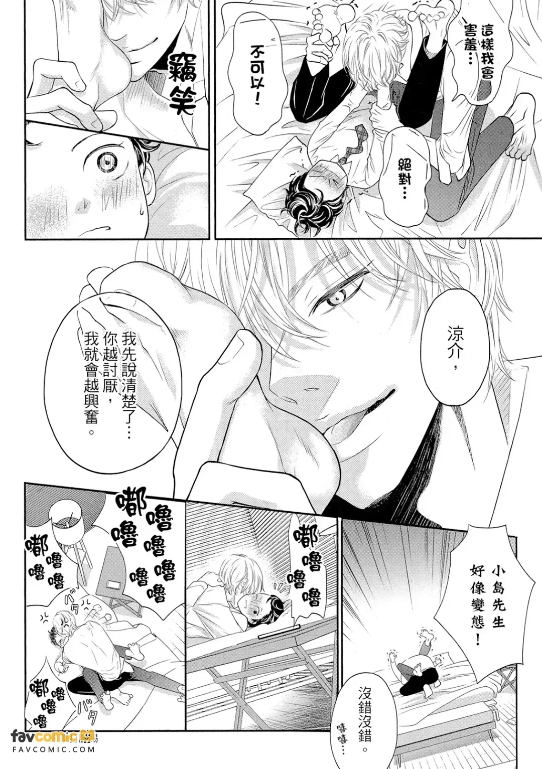 Akuma to Keiyaku ~ Kare no Ijiwaruna Aishi-kata ~︱恶魔契约 ~他的坏心眼爱情~ page 9 full