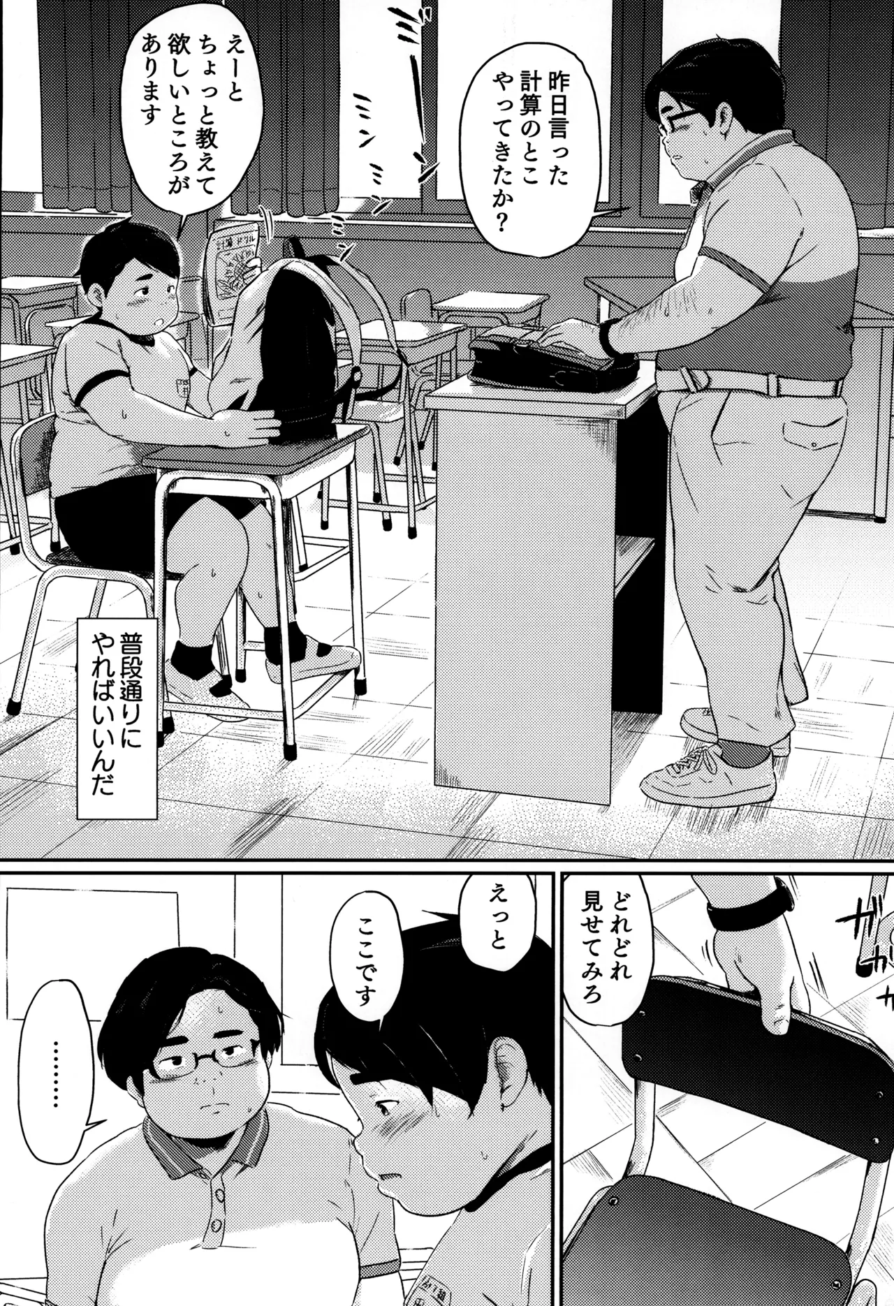 Sensei Komacchau naa page 7 full