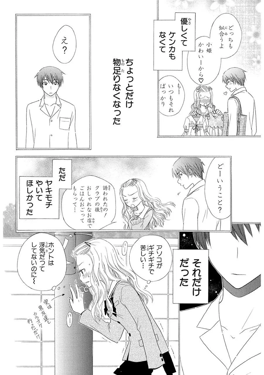 ラブ・アンロック page 8 full