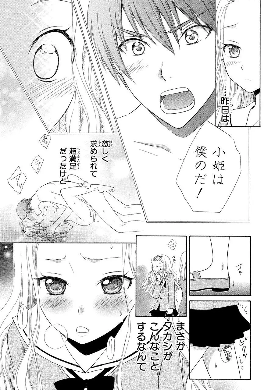 ラブ・アンロック page 9 full