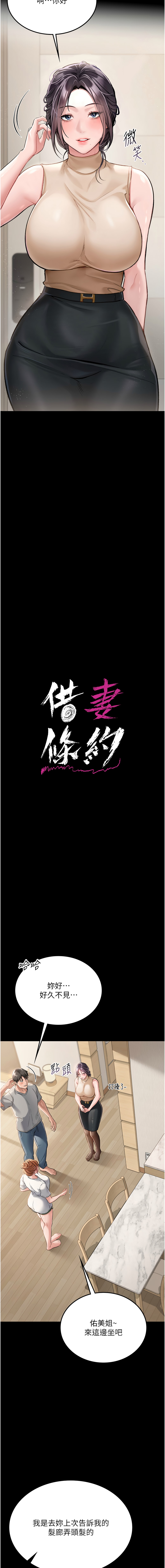 借妻条约 | 借妻條約 1-40 page 10 full