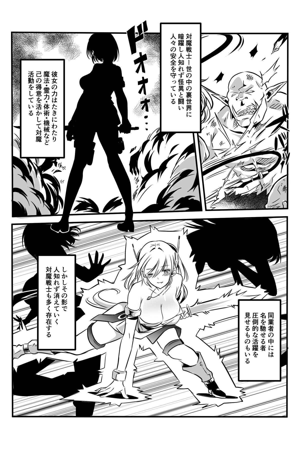 敗北した2人の対魔師触手責め page 3 full