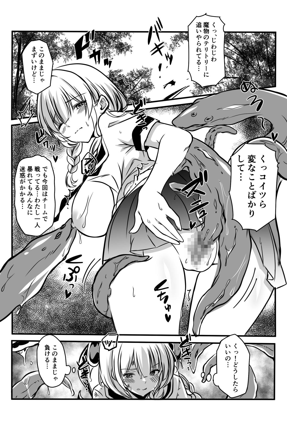 敗北した2人の対魔師触手責め page 4 full