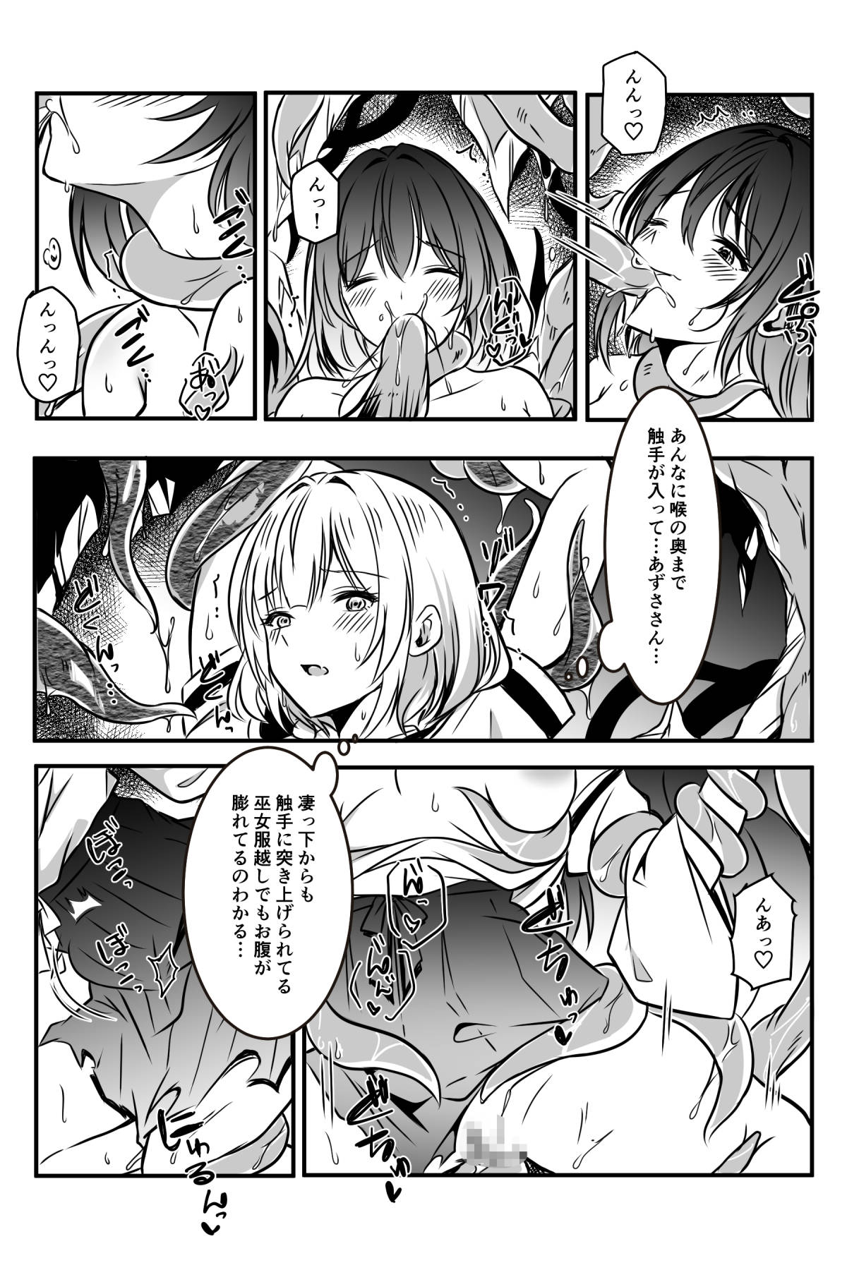 敗北した2人の対魔師触手責め page 9 full