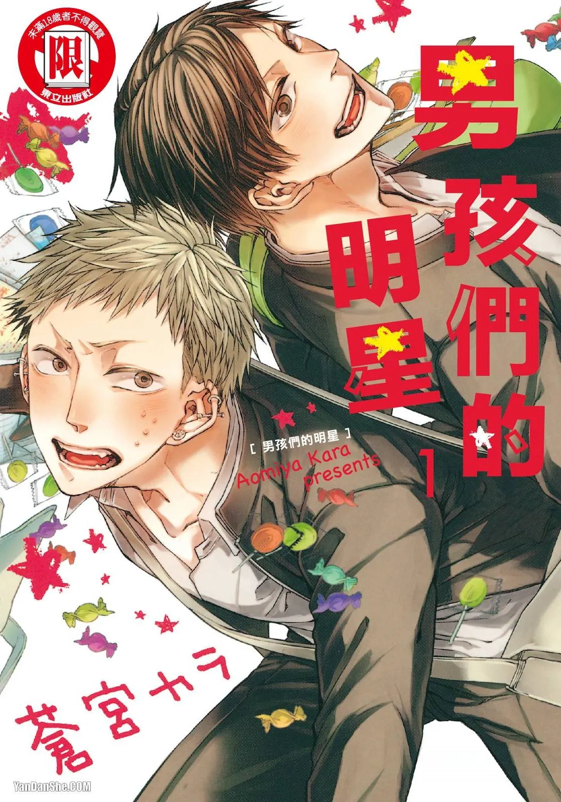 Oko-sama Star︱男孩们的明星 page 1 full