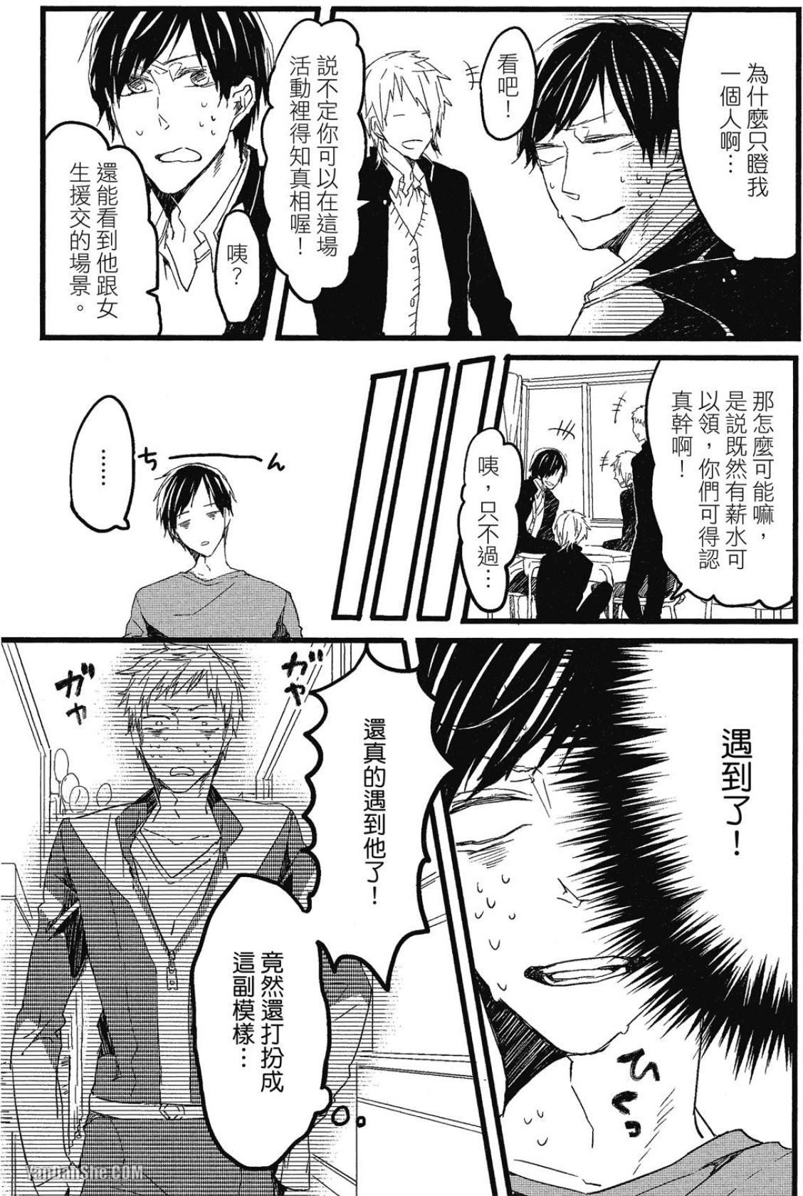Oko-sama Star︱男孩们的明星 page 10 full