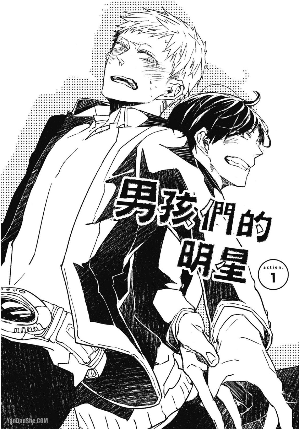 Oko-sama Star︱男孩们的明星 page 5 full