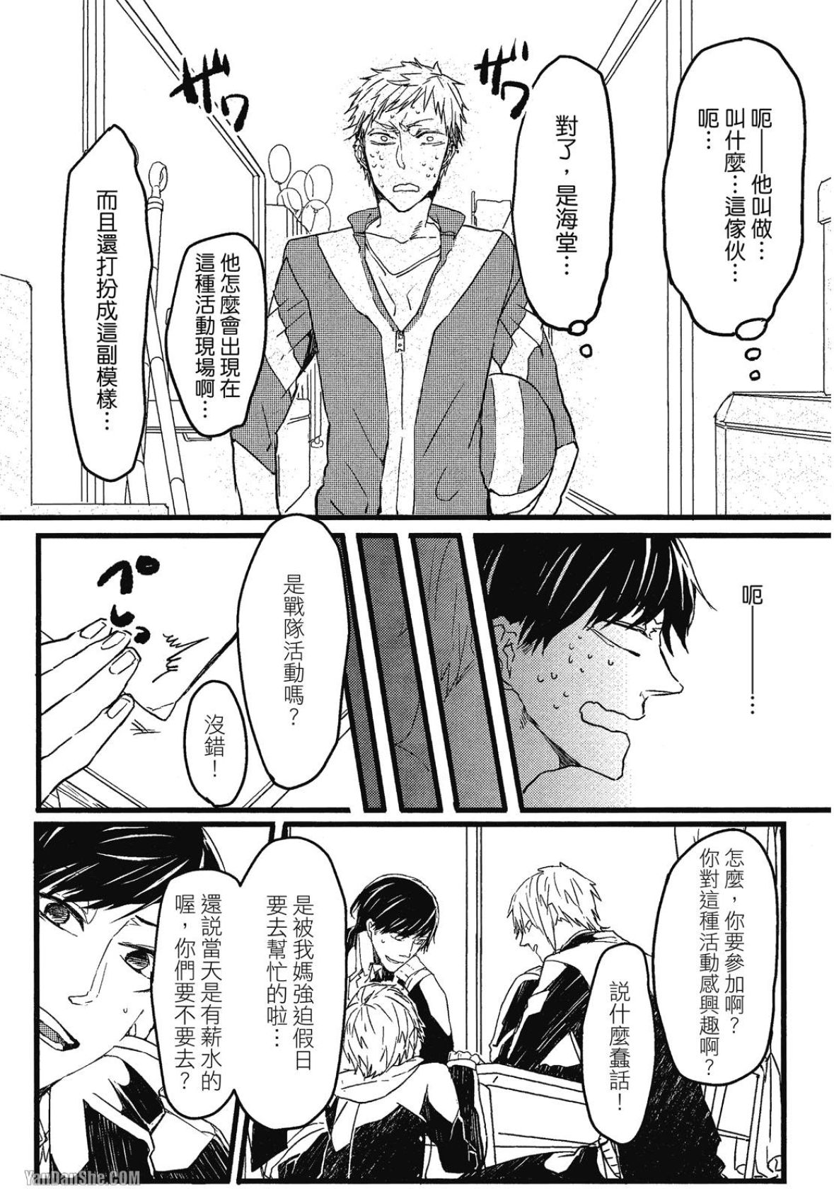 Oko-sama Star︱男孩们的明星 page 6 full