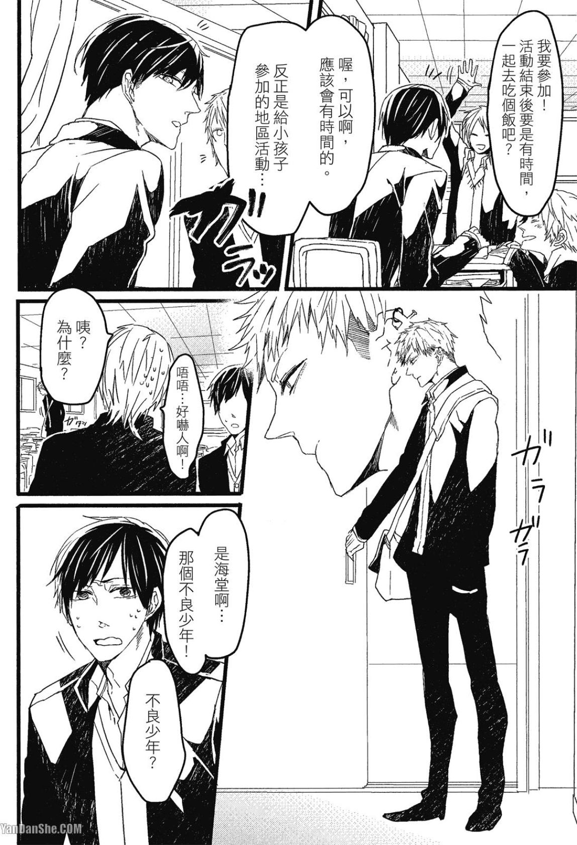 Oko-sama Star︱男孩们的明星 page 7 full