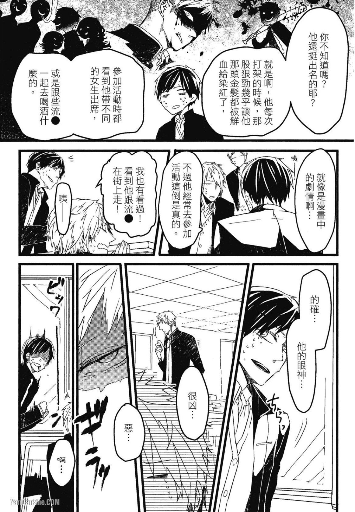 Oko-sama Star︱男孩们的明星 page 8 full