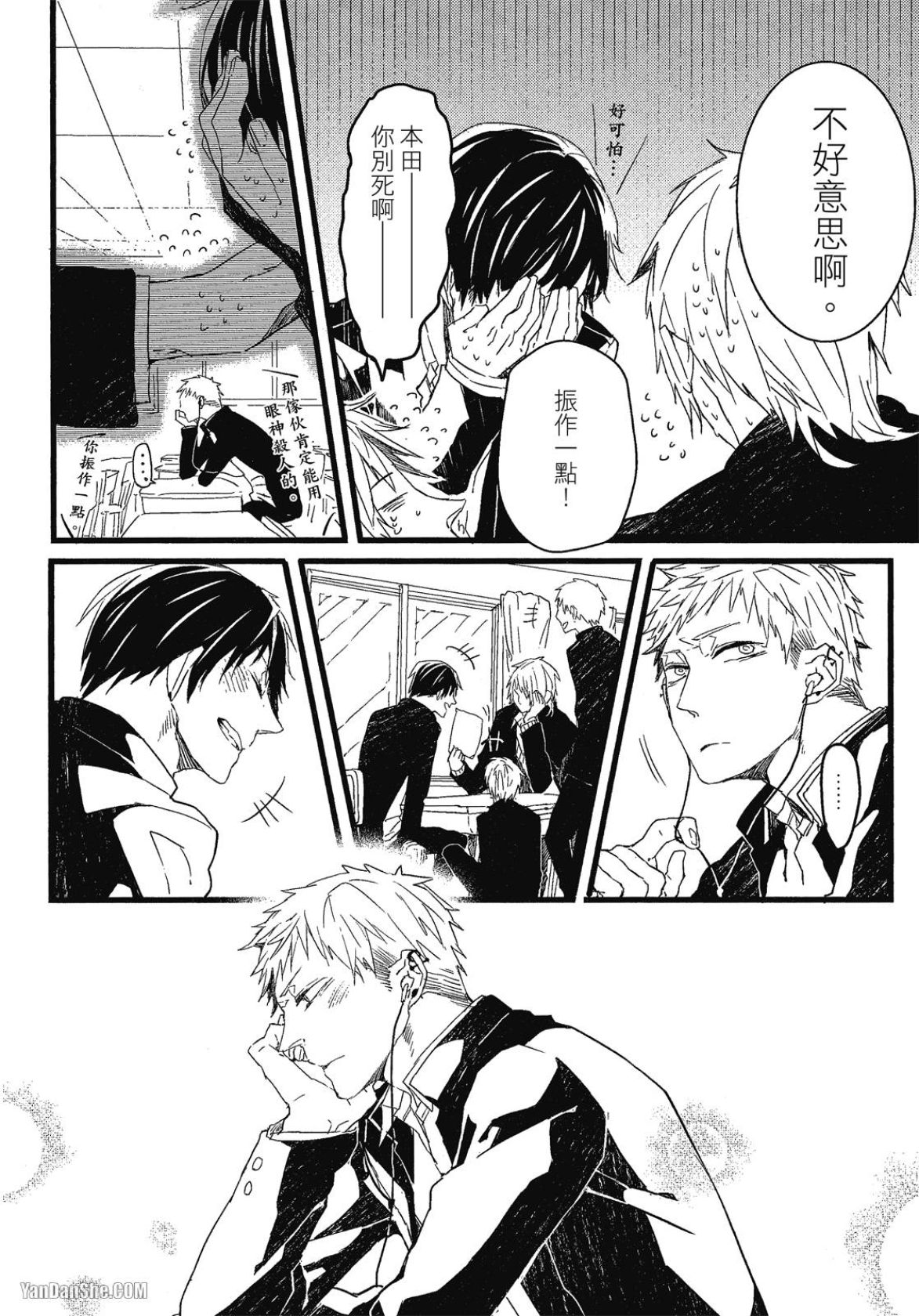 Oko-sama Star︱男孩们的明星 page 9 full