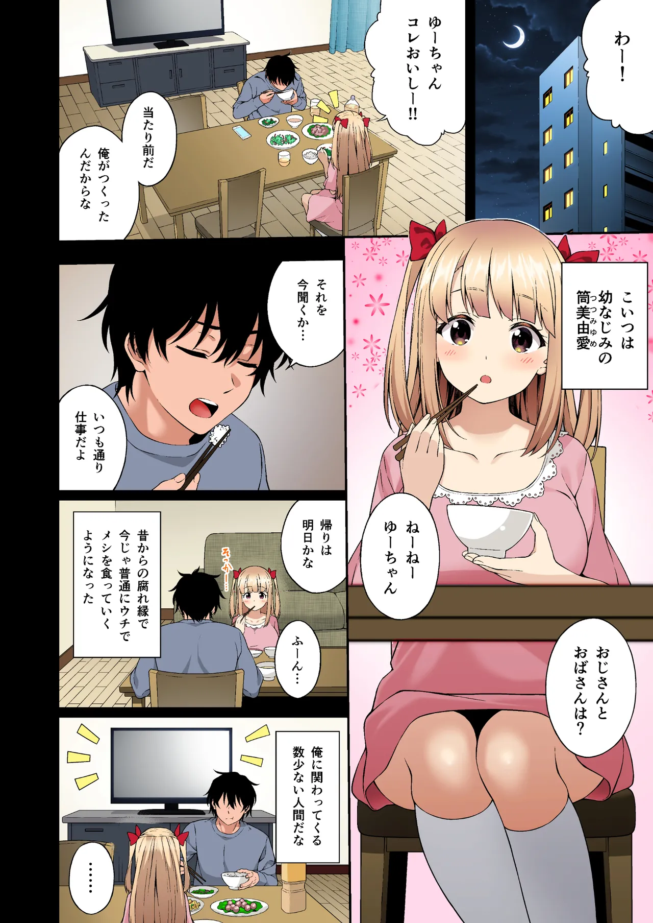 Saimin Gakuen Full Color Soushuuhen Vol. 1 + Vol. 2 page 7 full