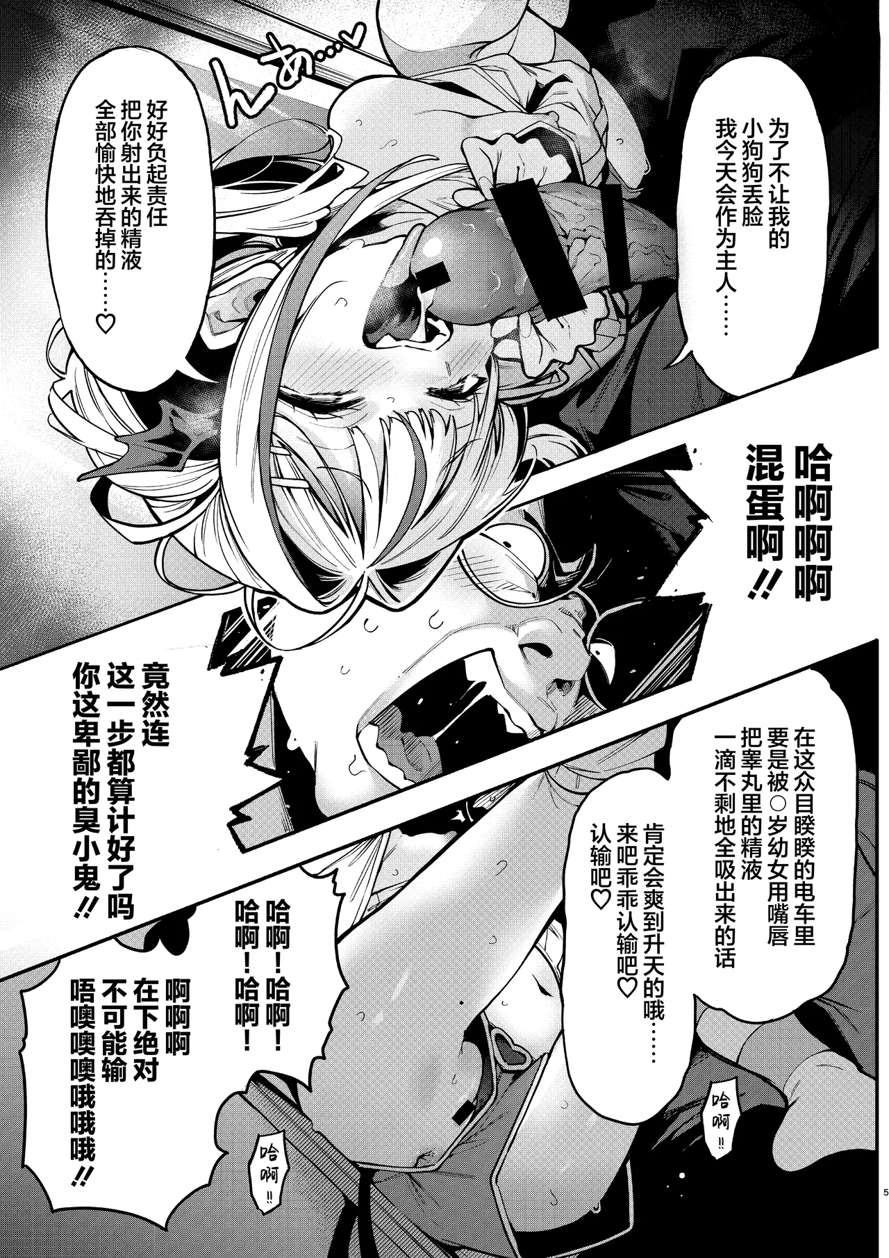 Yowayowa Chinpo Oji-san no Mesugaiki Kouryakuhou 2 | 臭鸡鸡大叔的雌小鬼攻略法 2 page 4 full