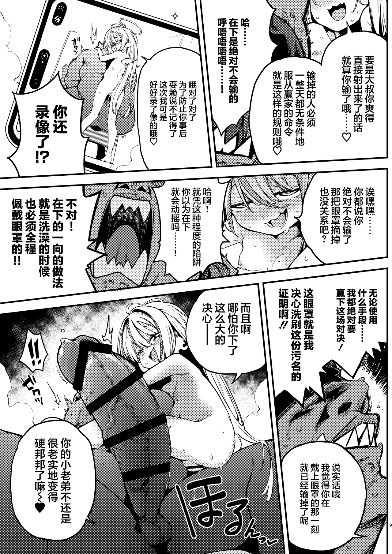 Yowayowa Chinpo Oji-san no Mesugaiki Kouryakuhou 2 | 臭鸡鸡大叔的雌小鬼攻略法 2 page 8 full