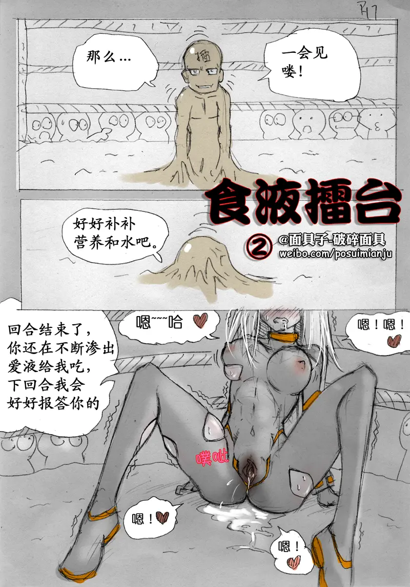 食液擂台 2 page 1 full