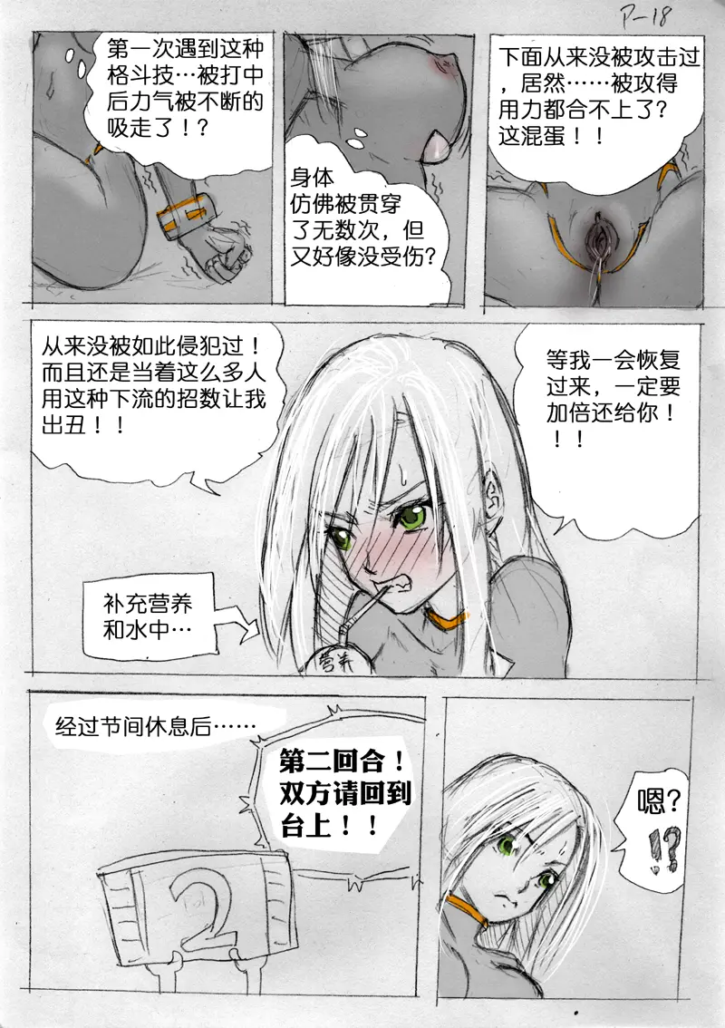 食液擂台 2 page 2 full