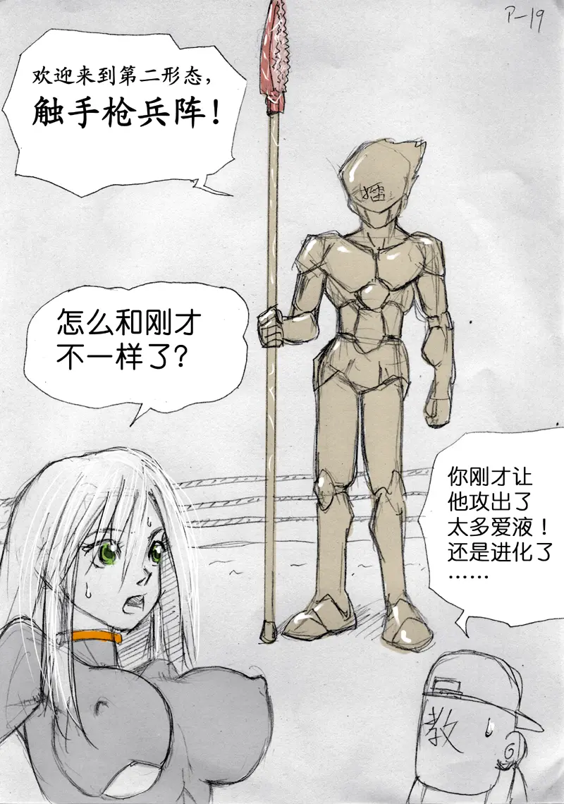 食液擂台 2 page 3 full