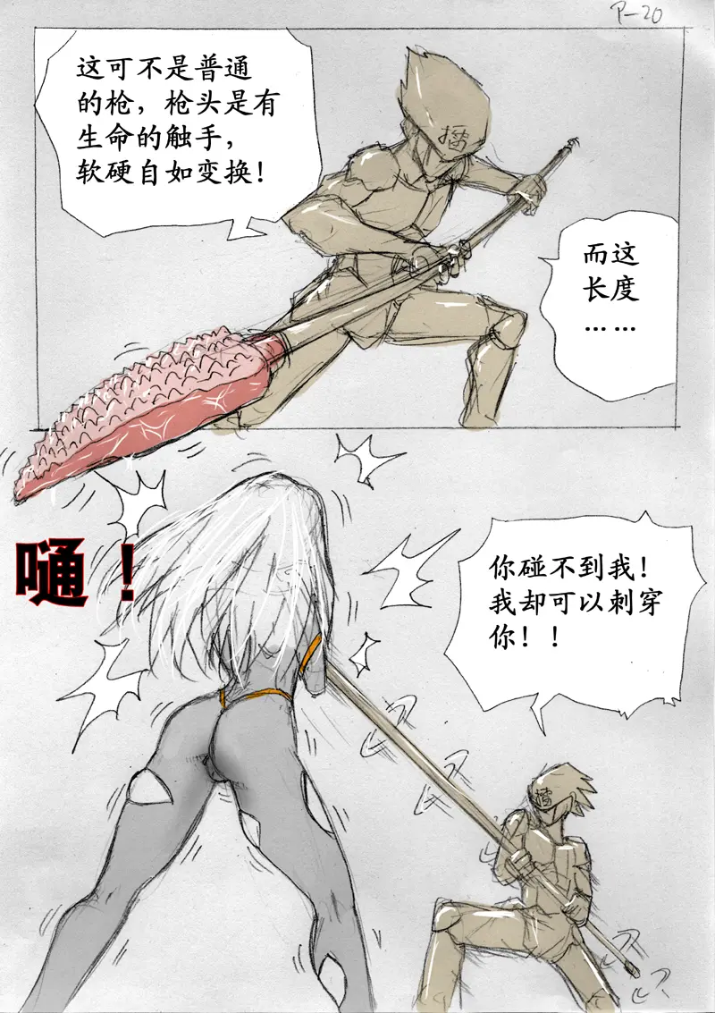 食液擂台 2 page 4 full