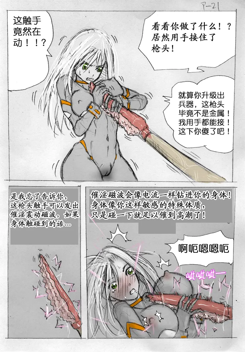 食液擂台 2 page 5 full