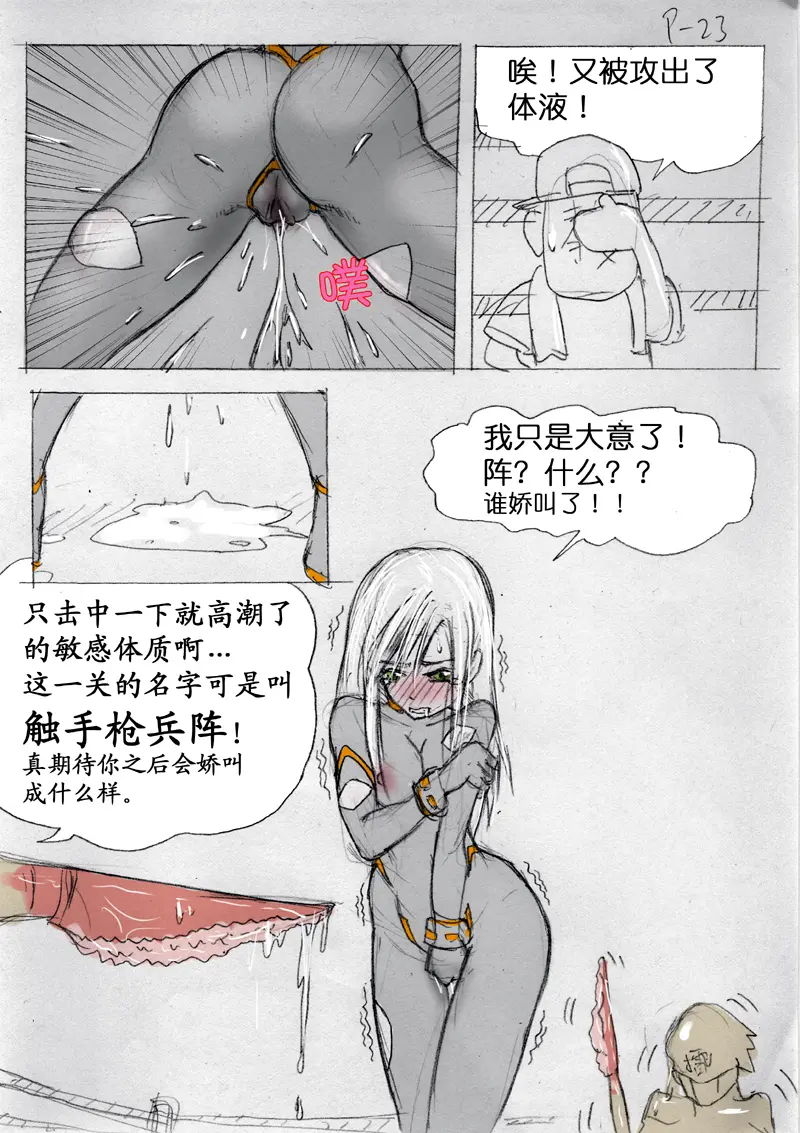 食液擂台 2 page 7 full