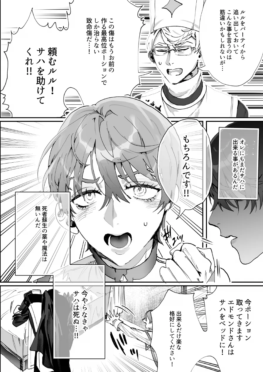 なんでパーティ追放したかと聞かれてもお前の作る回復薬が全部媚薬だからなんだが? page 10 full