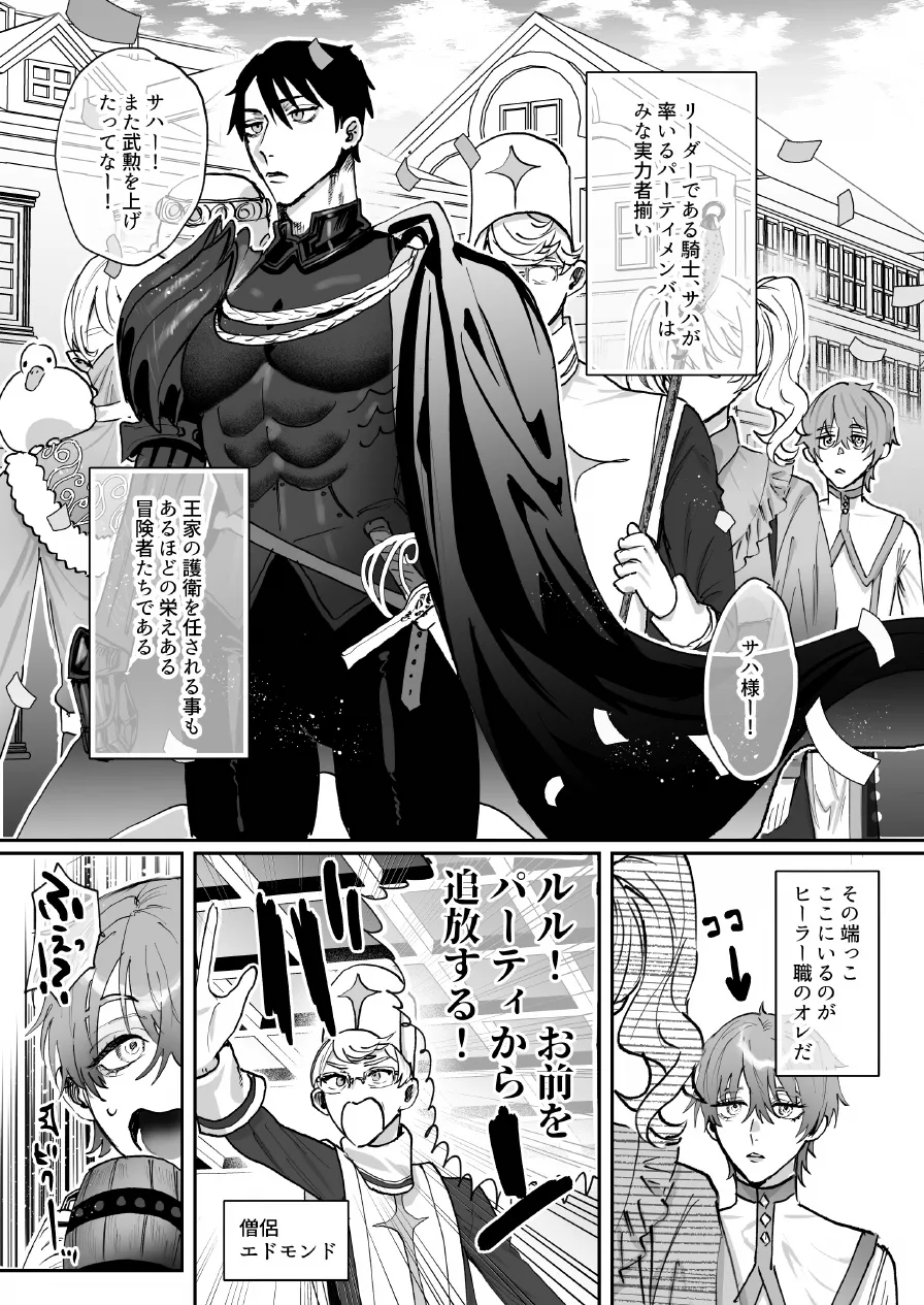 なんでパーティ追放したかと聞かれてもお前の作る回復薬が全部媚薬だからなんだが? page 4 full