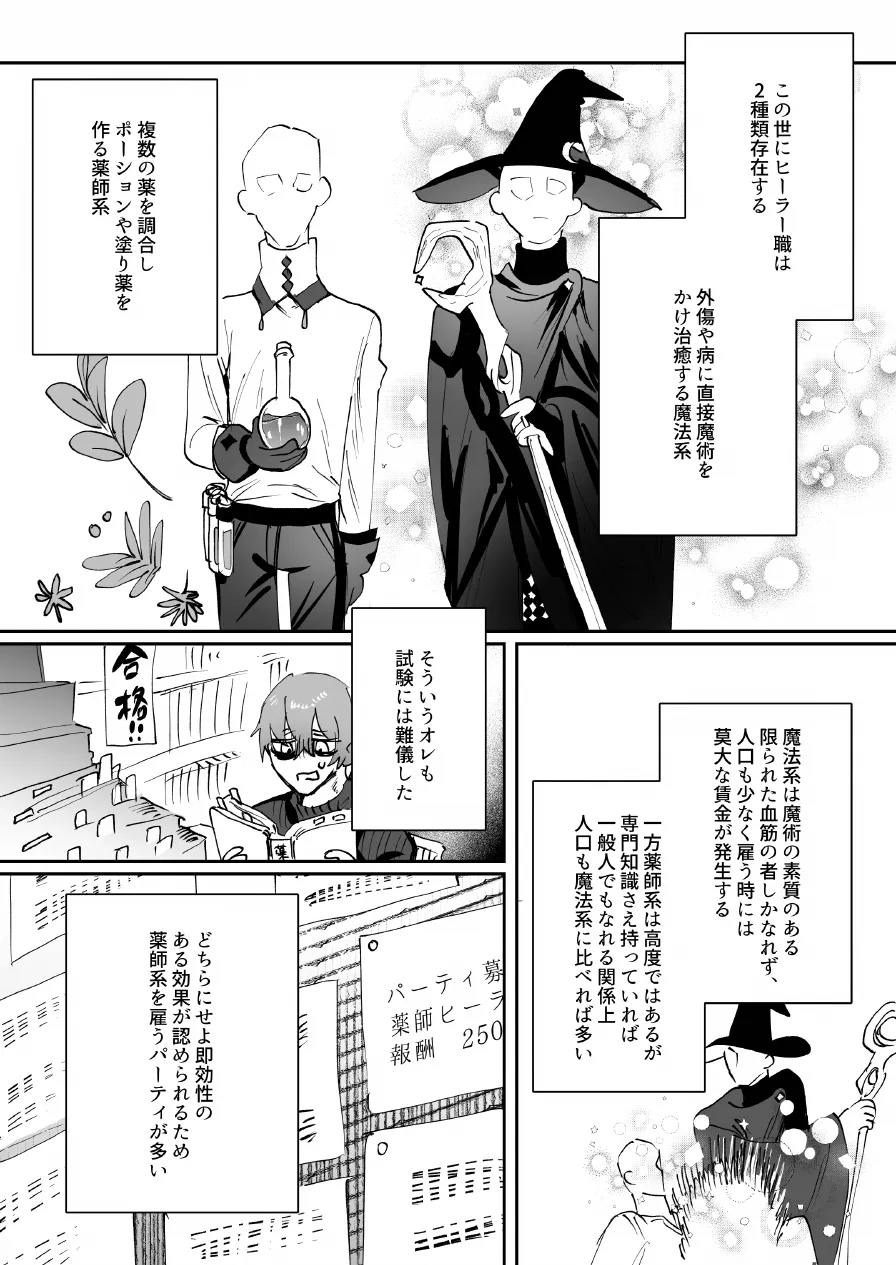 なんでパーティ追放したかと聞かれてもお前の作る回復薬が全部媚薬だからなんだが? page 5 full